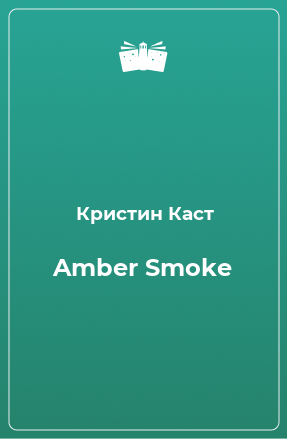 Книга Amber Smoke