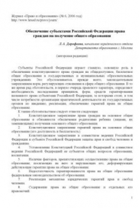 Книга Обеспечение субъектами Российской Федерации права граждан на получение общего образования