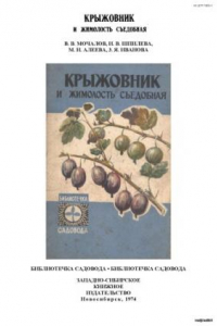 Книга: Крыжовник