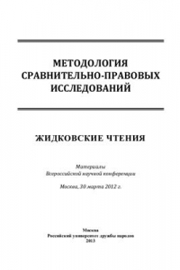 Книга Объект и предмет научных исследований в лучах диалектики