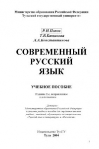 Книга Современный русский язык: Учебное пособие