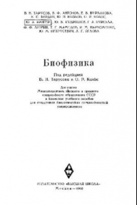 Книга Биофизика