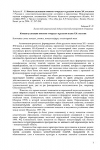 Книга Концептуализация понятия очередь в русском языке XX столетия