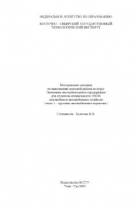 Книга Экономика автотранспортного предприятия. Методические указания по выполнению курсовой работы по курсу