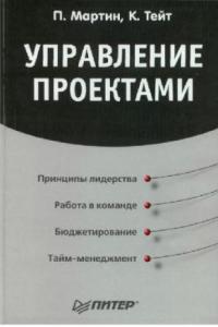 Книга Управление проектами