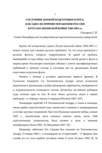 Книга Состояние боевой подготовки флота как одна из причин поражения России в русско-японской войне 1904-1905 гг