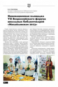 Книга Инновационная площадка VII Всероссийского форума школьных библиотекарей 