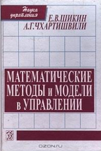 Книга Математические методы в организации и управлении перевозками.