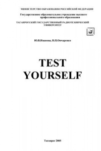 Книга Test Yourself. Пособие для самостоятельной работы по подготовке студентов базового уровня к аттестационному тестированию