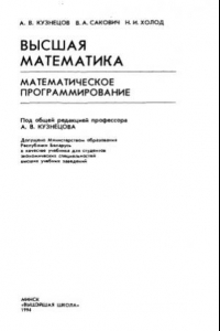 Книга Матем программирование