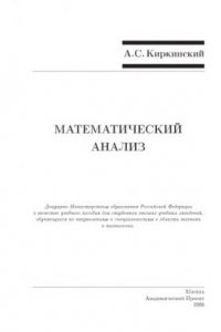Книга Математический анализ