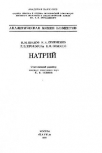 Книга Натрий