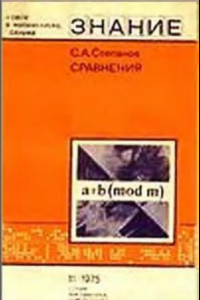 Книга Сравнения