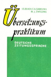 Книга Пособие по переводу газет, выходящих на немецком языке