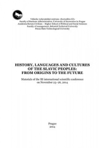 Книга История, языки и культуры славянских народов: от истоков к грядущему