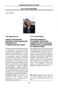 Книга Новые требования Высшей Аттестационной Комиссии РФ к защите диссертаций