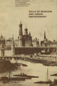 Книга Почвы Москвы и экология города