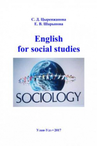 Книга ENGLISH FOR SOCIAL STUDIES (I часть)