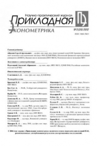 Книга Прикладная эконометрика.  Научно-практический журнал. №  2 (26) 2012
