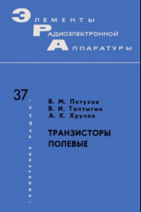 Книга Транзисторы полевые.