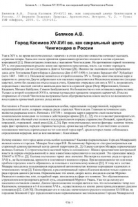 Книга Город Касимов XV-XVII вв. как сакральный центр Чингисидов в России