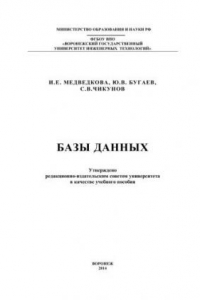 Книга Базы данных