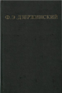 Книга Избранные произведения. В 2-х т. 1897-1923 гг