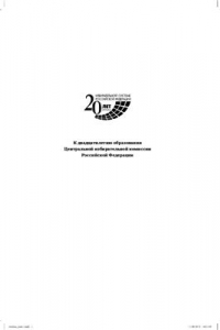 Книга Институт выборов в России Междисциплинарная библиография в трех томах Том I Институт выборов в истории России