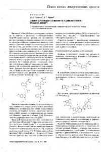Химия N-(1H-индол-3-илметил)-N,N-диметиламина - грамина