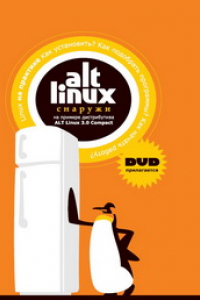 Книга ALT Linux снаружи