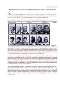 Книга Идеологические истоки расовой дискриминации славян в Третьем рейхе