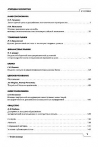 Книга Прикладная эконометрика.  Научно-практический журнал. №   1 (17) 2010