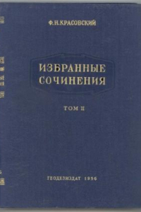 Книга Избранные сочинения