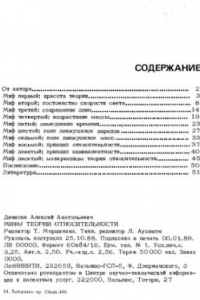 Книга Мифы теории относительности