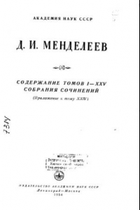 Книга Содержание томов 1-25 собрания сочинений