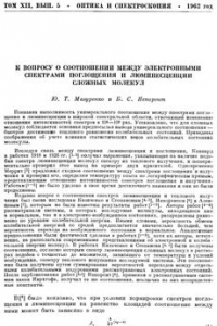 Книга К вопросу о соотношении между электронными спектрами поглощения и люминесценции сложных молекул