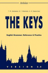 Книга VERSION 2.0 The Keys for English Grammar. Reference & Practice. Ключи. Версия 2.0