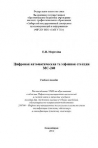 Книга ЦСК МС-240 предприятия «Элтекс»