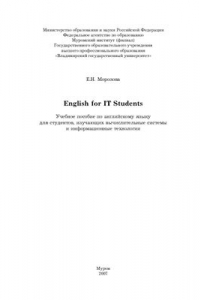 Книга English for IT Students