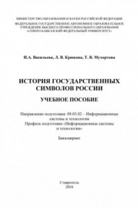 Книга История государственных символов России (190,00 руб.)