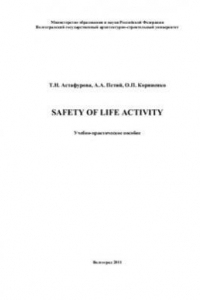 Книга Safety of Life Activity