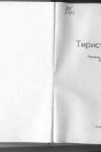 Книга Тиристоры