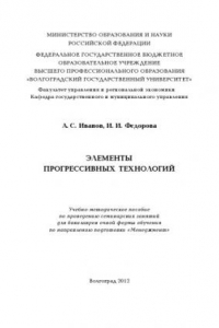 Книга Элементы прогрессивных технологий (100,00 руб.)