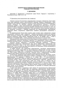 Книга Банкротство в гражданском праве России: Традиции и перспективы