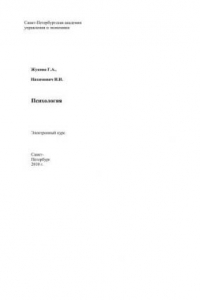 Книга Психология: Электронное учебное пособие