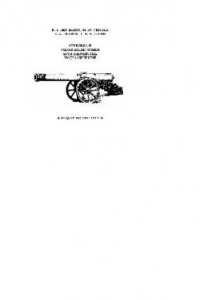 Книга Стрельба и управление огнем артиллерийских подразделений