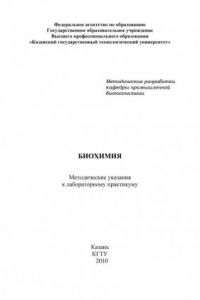 Книга Биохимия (190,00 руб.)