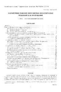 Книга Асимптотики решений многомерных интегрируемых уравнений и их возмущений