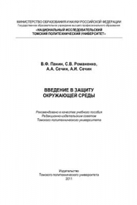 Книга Введение в защиту окружающей среды