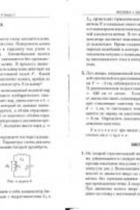 Книга Билеты письменных вступительных экзаменов в МФТИ (2005 г.): Методические разработки по физике и математике.